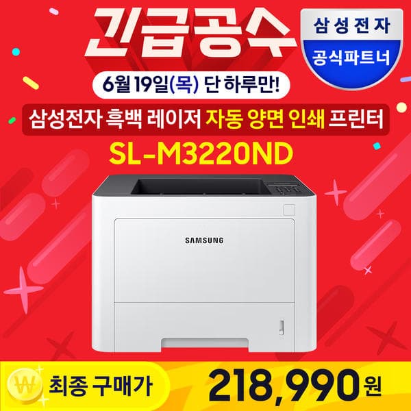 삼성전자 SL-M3220ND 프린터  (218,990원/무료)
