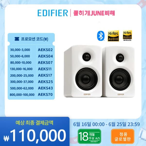 에디파이어 M60 컴팩트 데스크탑 2.0 스피커 ($71.38/무료)