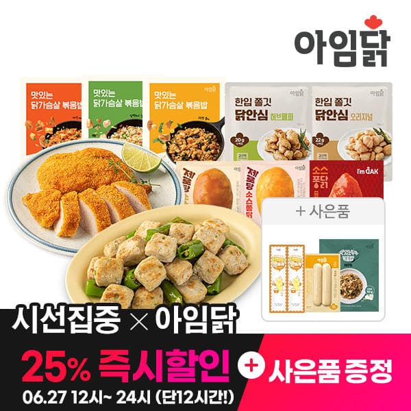 아임닭 닭가슴살 식단템 총 7팩 외 다양 (6,980원/유료)
