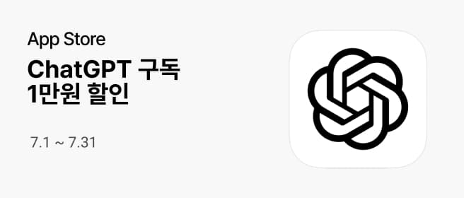 KT 챗지피티 10000원 할인(아이폰 이용자 대상) (19,000원) (무료)