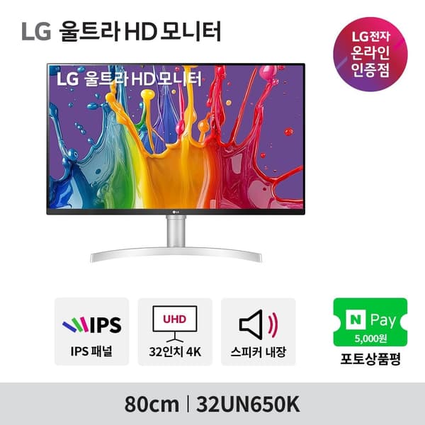 LG 32UN650K (35.4만)외 27~32인치 게이밍 모니터 4종 6월 할인특가 안내(6/23~30)