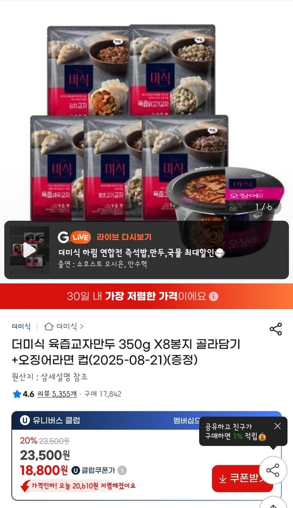 더미식 육즙교자만두 350g X8봉지 골라담기 +오징어라면 컵(2025-08-21)(증정)