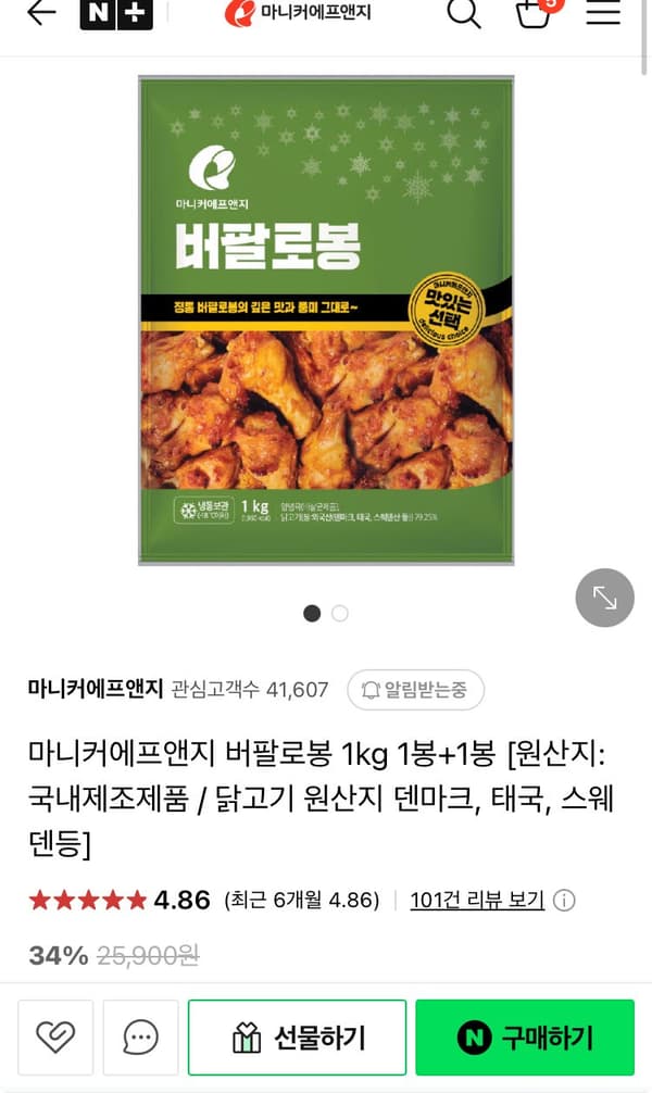 마니커에프앤지 버팔로봉 1kg+1kg