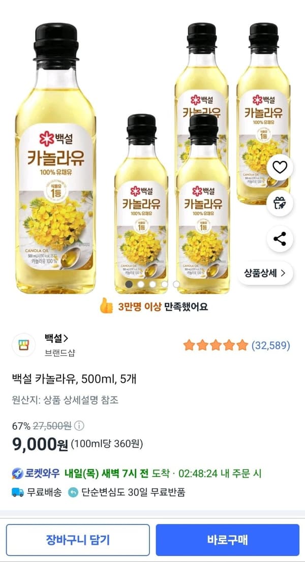 백설 카놀라유 500ml 5개