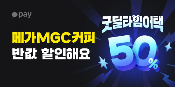 메가커피 전품목 50% 할인