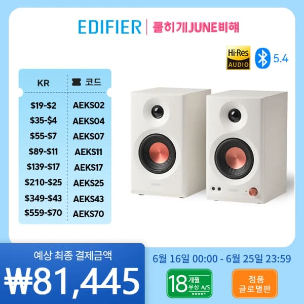 에디파이어 MR3 스피커