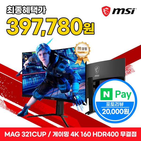 MSI MAG 321CUP 게이밍 4K 160 HDR400 무결점