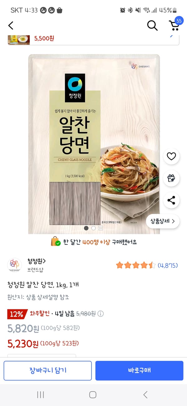 쿠팡)청정원 알찬당면 1kg  5,230원