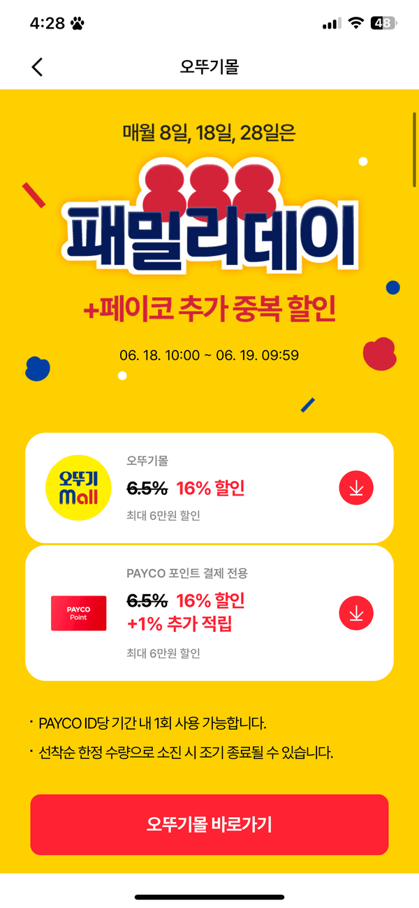오뚜기몰)페이코16%+장바구니18% 오뚜기밥 48개 27,275원