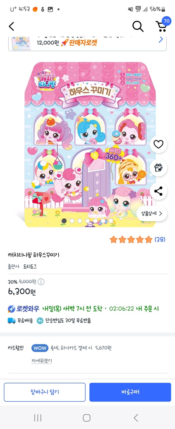 쿠팡) 디벨라 칙피스, 400g, 1개 5670원 카드할인