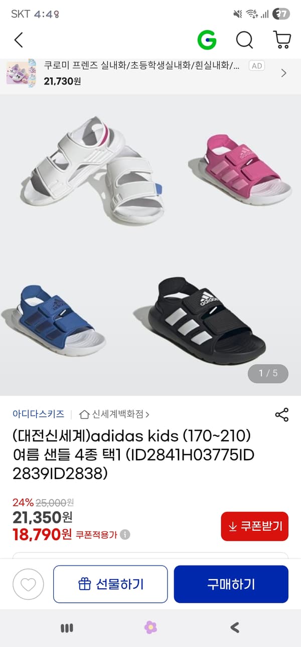 지마켓) 아디다스키즈 여름샌들 균일가 18,790원 3만무배
