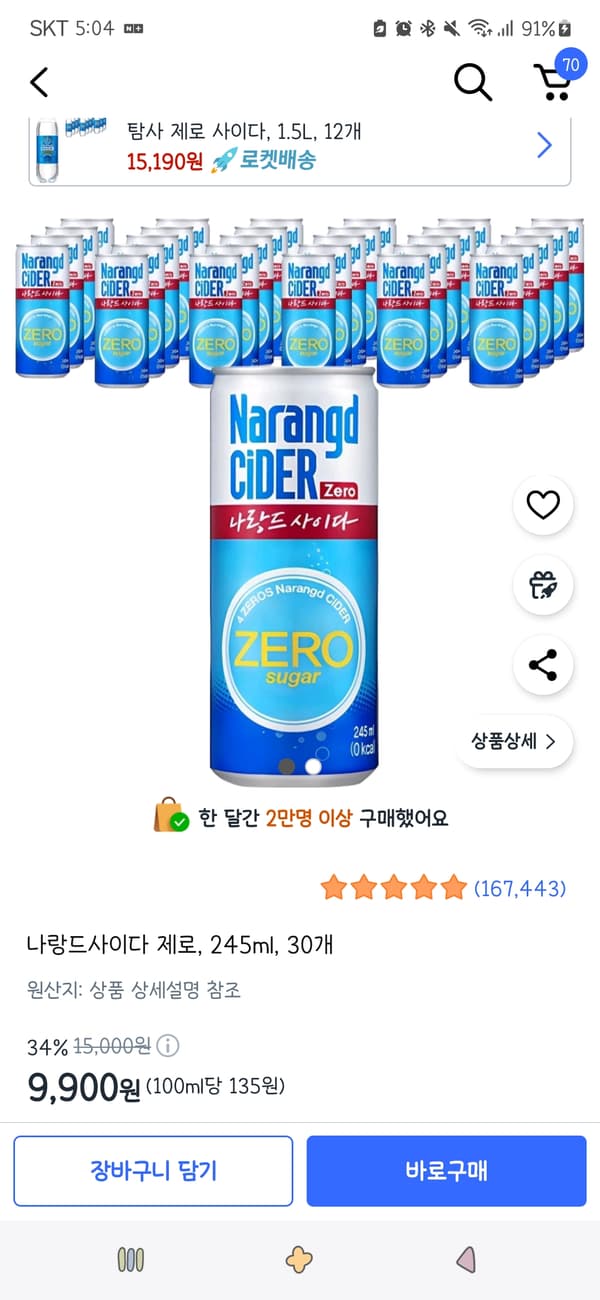 쿠팡)나랑드사이다 제로, 245ml, 30개 9,900원