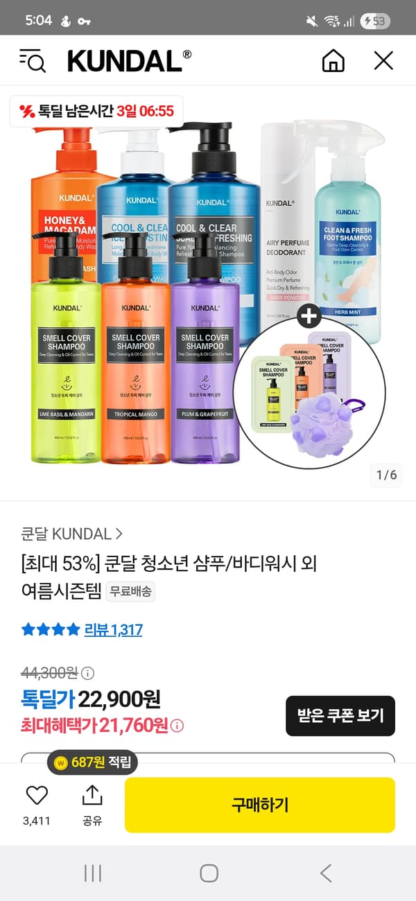 카카오)쿤달 청소년 샴푸400ml 2개+380ml 리필 21,760원 무배