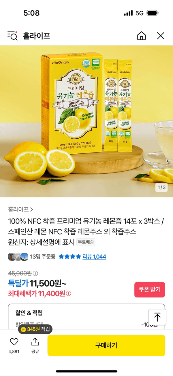 톡딜)100% NFC 착즙 프리미엄 유기농 레몬즙 14포 x 3박스 11,400원