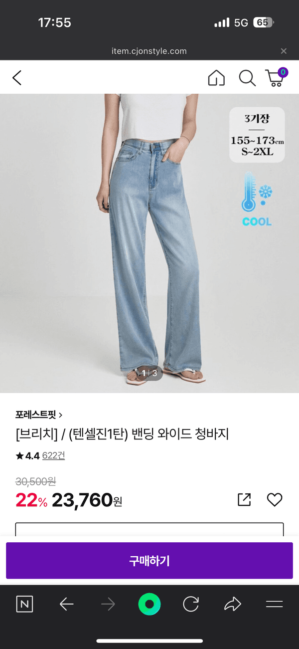 네이버경유 cj온)여름용 텐셀진1탄 밴딩 와이드 청바지 23,760원 무배
