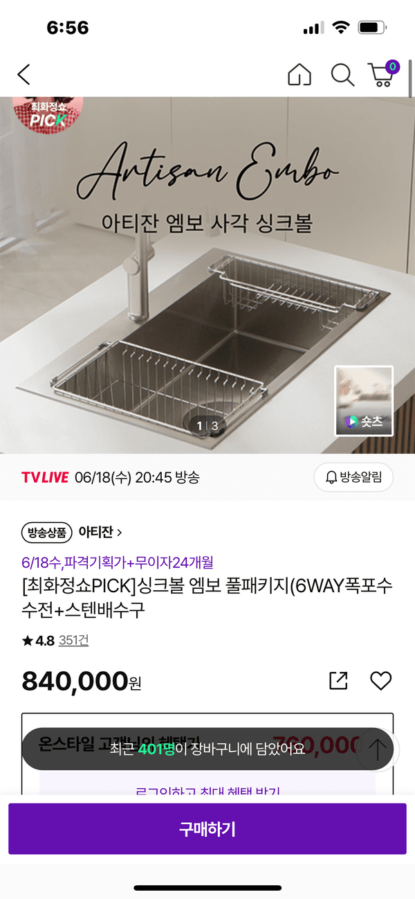 온스타일) 아티잔 엠보 싱크볼 풀패키지 ( 폭포수수전+스텐배수구) 798000원