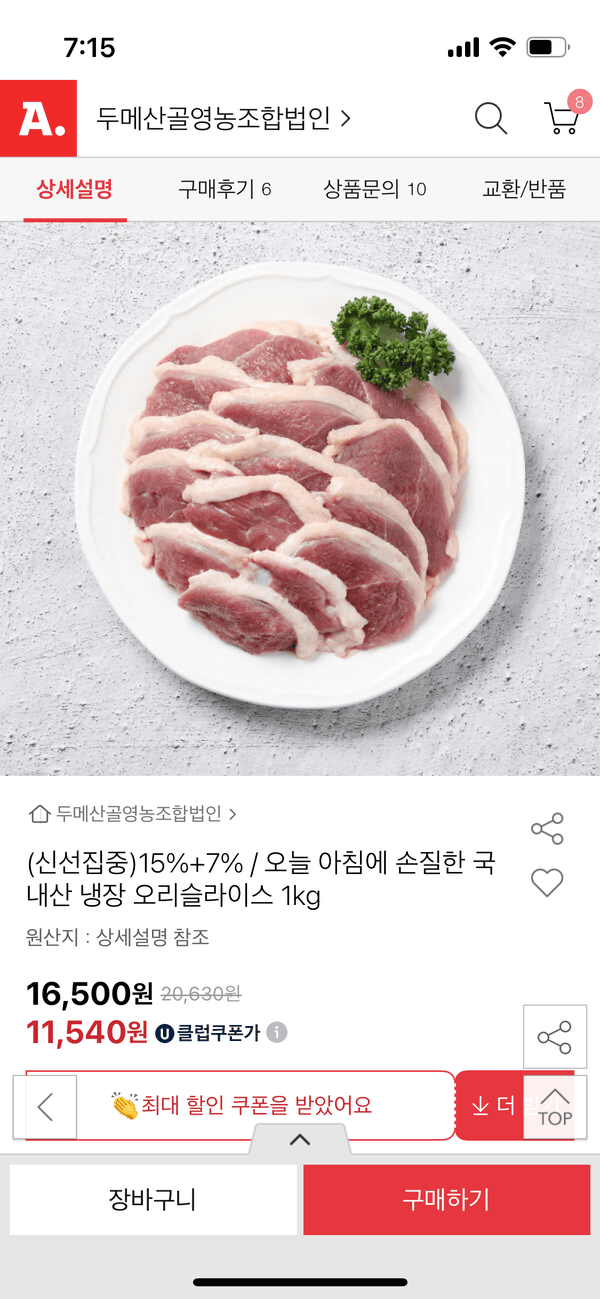 옥션 유클//두메산골 냉장 오리슬라이스 1kg 11,540원