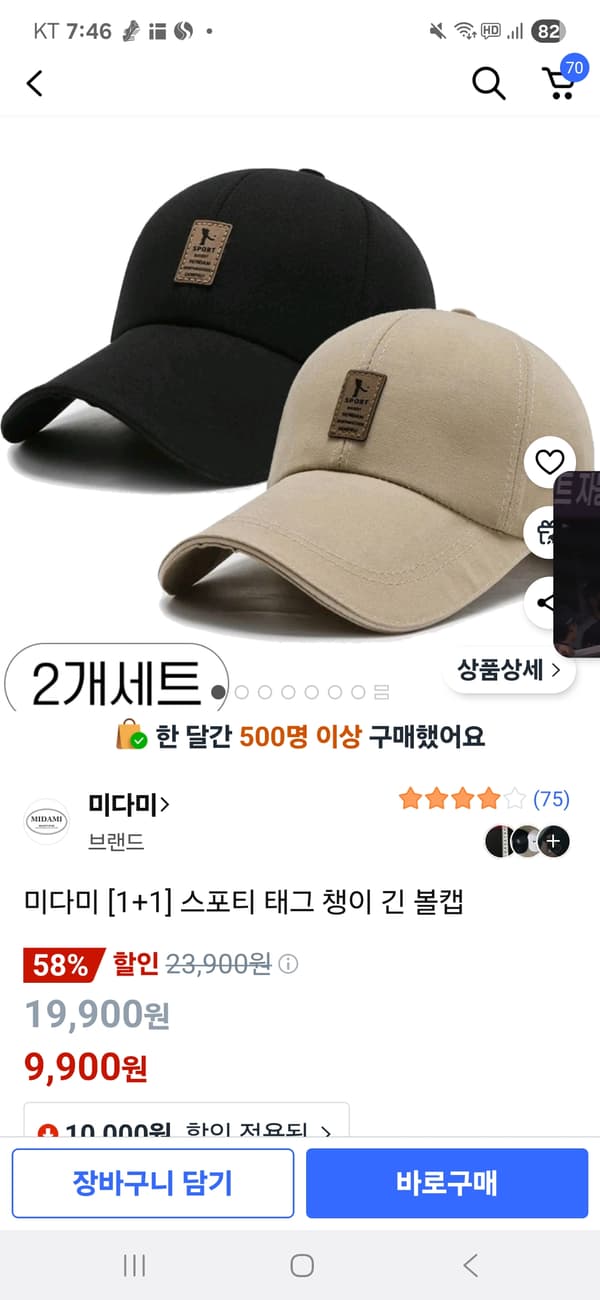 쿠팡)미다미 [1+1] 스포티 태그 챙이 긴 볼캡 9900원