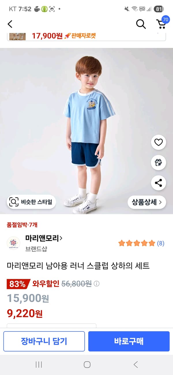 쿠팡)마리앤모리 남아용 러너 스클럽 상하의 세트 9220원