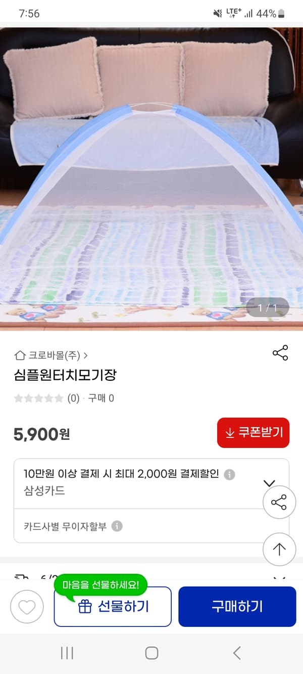 지마켓) 심플 원터치 모기장 5,900원 무료배송