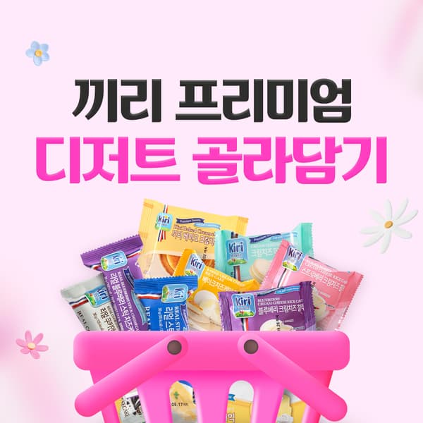 네이버) 끼리공식인증스토어 끼리 디저트 6입 골라담기 8,890원 네멤무배