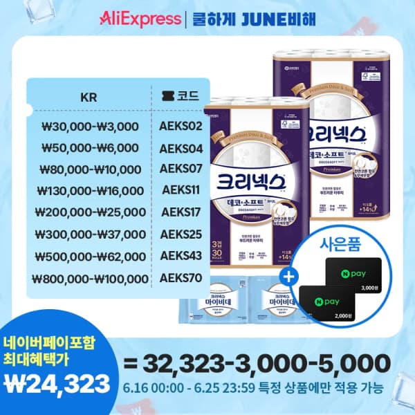 알리)크리넥스 3겹데코화장지 60롤+마이비데60매 24323원