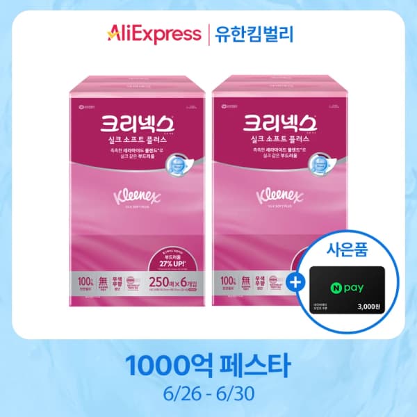 알리)크리넥스 실크소프트 플러스 미용티슈 250매 12개 16,740원