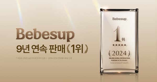 공홈)베베숲 수딩앤모이스춰 로션 300ml+선클렌징티슈 5팩 27,900원