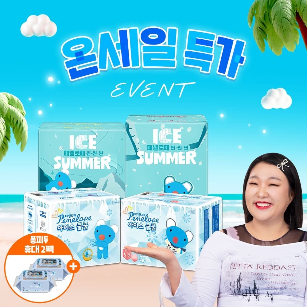 롯데온) 아이스 쿨쿨 팬티 2박스 69,990원+부채증정