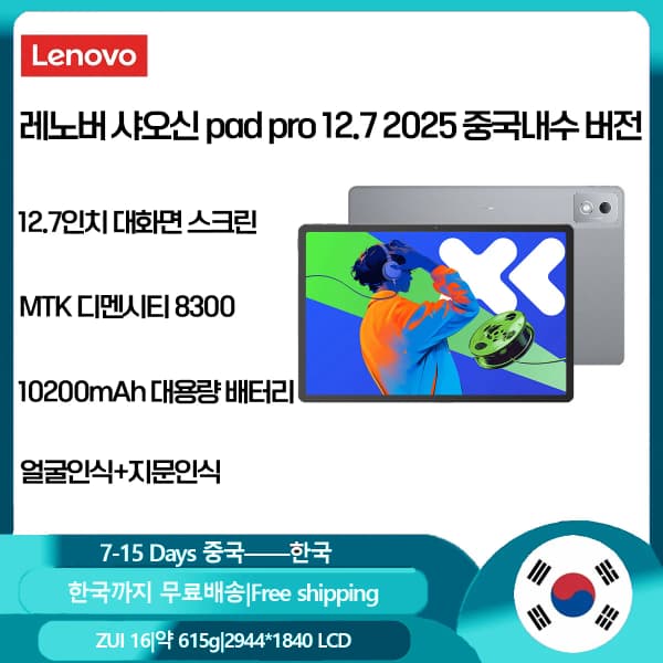 iPlay70 Pro 10.95 태블릿($95.78/무료) iPlay60미니터보 8.4 ($107.99/무료) 샤오신 2024 ($76.49/무료)