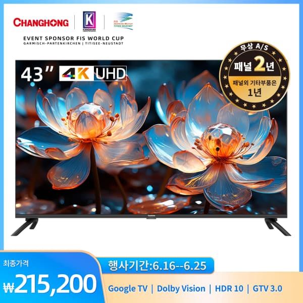 창홍 4K 스마트TV 43인치(189,093원), 55인치(283,523원), 65인치(430,542원), 75인치(579,190원)
