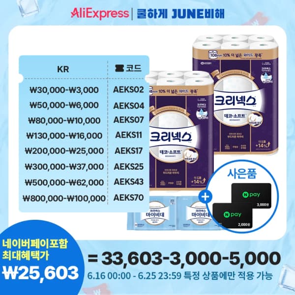 크리넥스 데코앤소프트 와이드 광폭 33미터 3겹 24롤 2팩 +마이비데2팩(25,603원/무료)
