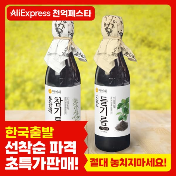 베트남 망고젤리 320g x 2봉(5,245원/무료) 참기름350ml 2병(8,778원/무료)