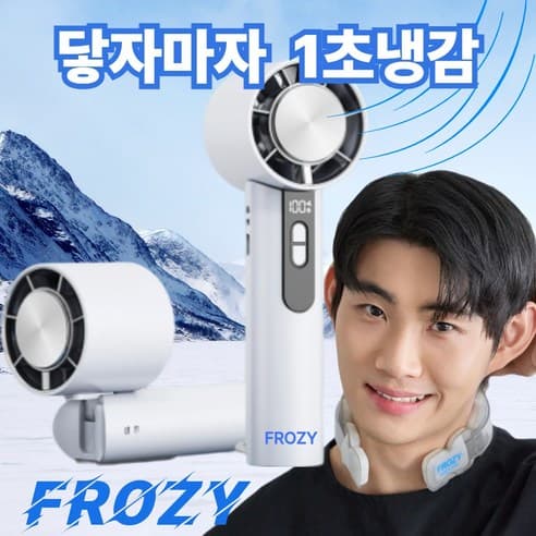 접이식 냉각 손선풍기 (13,830권/무료)5