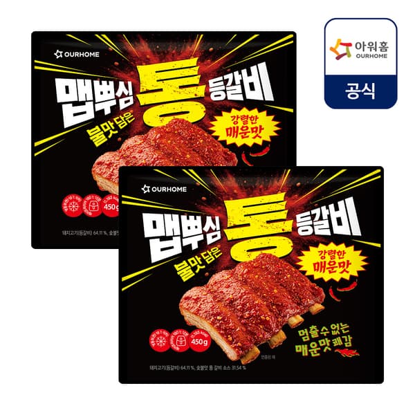 맵뿌심 통 등갈비 450g X 2팩 (14,900원/무배)1