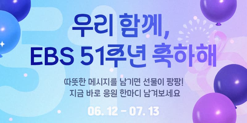 EBS Play 12개월 구독권 (79,000원/무료)2