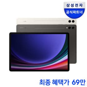 ] 갤럭시탭 s9 플러스 256gb wifi  (698,510원/무료)10