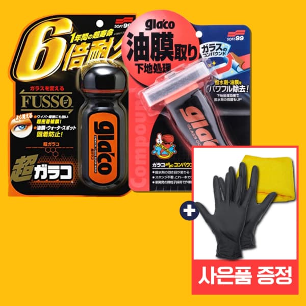 글라코 유막제거/발수코팅제 단품 및 세트 외 2종 (에어컨 필터, 차량용품)