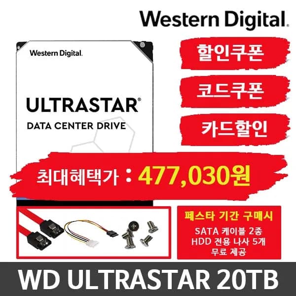 WD 울트라스타 20TB 하드 디스크 국내 정품 / 477,030원